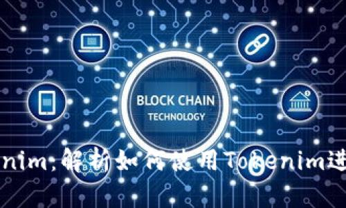 XRP与Tokenim：解析如何使用Tokenim进行XRP交易