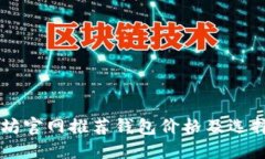 以太坊官网推荐钱包价格