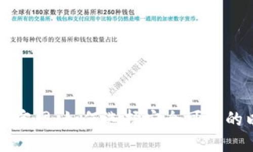 以太坊电子钱包官网：如何选择安全可靠的以太坊电子钱包