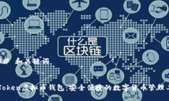 ### 和关键词imToken虚拟币钱