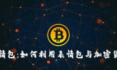 虚拟币表情包：如何利用