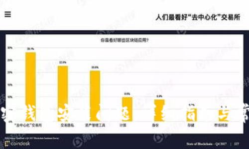 如何解决加密钱包安装问题：详细指南与常见故障排查