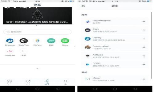 baioti如何查看比特币钱包地址：简单易懂的指南/baioti
比特币钱包地址, 查看比特币地址, 比特币, 数字货币钱包/guanjianci

### 内容主体大纲

1. **比特币钱包地址概论**
   - 什么是比特币钱包地址
   - 比特币钱包地址的组成
   - 为什么需要查看比特币钱包地址

2. **如何找到比特币钱包地址**
   - 不同钱包的地址查看方法
     - 软件钱包
     - 硬件钱包
     - 在线钱包
   - 常见比特币钱包的具体步骤
     - 比特币核心钱包
     - Blockchain.info 钱包
     - Coinbase 钱包

3. **如何验证比特币钱包地址**
   - 地址可视化和错误检查
   - 验证工具和方法介绍

4. **比特币钱包地址的安全性**
   - 保持钱包地址私密的重要性
   - 如何保护比特币钱包不被盗取

5. **比特币交易涉及的钱包地址**
   - 一个交易中涉及的不同地址
   - 如何追踪交易

6. **常见问题**
   - 比特币钱包地址可以更换吗？
   - 什么是比特币地址的衍生？
   - 钱包地址是否可以公开？
   - 如何转账到比特币钱包地址？
   - 如果我忘记了钱包地址，该怎么办？
   - 比特币钱包地址与其他加密货币钱包地址有何区别？

---

### 正文内容

#### 1. 比特币钱包地址概论

比特币作为一种高度分散的数字货币，其运作的核心在于区块链技术。而比特币钱包地址则是这一系统中至关重要的组成部分。比特币钱包地址是一个唯一的字符串，通过它，用户能够接收和发送比特币。在深入了解钱包地址之前，我们首先需要对其有一个全面的认识。

##### 什么是比特币钱包地址

比特币钱包地址本质上是一个标识符，类似于一个银行帐号。用户可以通过这个地址接收比特币或者查看账户中的余额。比特币地址一般为26到34个字符，由数字和字母组成。

##### 比特币钱包地址的组成

比特币钱包地址通常以字母“1”、“3”或“bc1”开头，后面跟随的是一串字符。这里的“1”表示传统的比特币地址，而“3”则表示多签名地址，前缀“bc1”则是隔离见证地址（SegWit）所使用的新地址格式。每种格式都有其特定的功能和优势。

##### 为什么需要查看比特币钱包地址

查看自己的比特币钱包地址是接收比特币和进行交易的前提。无论是从交易所提现，还是从朋友那儿接收比特币，准确地提供地址都是确保资金顺利转移的关键。

#### 2. 如何找到比特币钱包地址

找到比特币钱包地址取决于你所使用的钱包类型。各种钱包的操作方式略有不同，以下将详细介绍几种常见的钱包如何查看地址。

##### 不同钱包的地址查看方法

###### 软件钱包

软件钱包通常是在您的计算机或手机上安装的应用。下面以比特币核心钱包为例，介绍如何查看地址：

1. 打开比特币核心钱包。
2. 在主界面上，点击“接收”标签。
3. 在弹出的窗口中，您将看到您的比特币钱包地址。

###### 硬件钱包

硬件钱包是一种更加安全的选择，能够离线存储您的比特币私钥。以 Ledger Nano S 为例，查看地址的步骤如下：

1. 连接硬件钱包并输入PIN码。
2. 打开Ledger Live应用程序。
3. 选择“接收”，然后选择比特币。
4. 您的比特币地址将会在屏幕上显示。

###### 在线钱包

许多在线钱包如 Blockchain.info 提供了简单直观的用户界面。步骤如下：

1. 登录到您的在线钱包账户。
2. 在账户概况页面，您将看到您的比特币地址。
3. 可以点击“复制”按钮，以便于分享您的地址。

##### 常见比特币钱包的具体步骤

###### 比特币核心钱包

- 打开软件，在主界面上选择“接收”选项即可查看地址。

###### Blockchain.info 钱包

- 登录后，直接在仪表板上即可找到您的比特币地址。

###### Coinbase 钱包

- 登录账户后，查看“账户”页面可直接获取 Bitcoin 地址。

#### 3. 如何验证比特币钱包地址

在分享您的比特币地址之前，确保这个地址是正确的非常重要。以下是一些验证地址的方法：

##### 地址可视化和错误检查

比特币钱包地址可以通过计算机生成并显示，但在手动输入时，很容易出错。可以使用一些在线工具，输入您的地址，检查其格式是否正确。

##### 验证工具和方法介绍

1. **区块链浏览器**：像 Blockchain.com 等区块链浏览器可以用来验证您的地址。只需在搜索栏里输入地址，若地址正确，您将看到该地址的交易记录和余额信息。
   
2. **地址映射工具**：一些应用程序和网站提供通过输入地址来验证是否有效甚至是否曾被使用的服务。

#### 4. 比特币钱包地址的安全性

关于比特币钱包地址的安全性，用户应采取一系列措施来保护自己的资产安全。

##### 保持钱包地址私密的重要性

虽然比特币地址本质上是公开的，用户依然需谨慎分享自己的钱包地址，尤其在社交平台上。任何不到位的信息都有可能导致资产被盗。

##### 如何保护比特币钱包不被盗取

1. **使用强密码**：确保您的钱包账户设置了复杂且唯一的密码。
2. **启用双重认证**：许多钱包提供双重认证功能，增加一个额外的安全层。
3. **定期备份钱包**：确保定期备份您的钱包信息，以便在设备丢失时能够恢复资金。
4. **保持设备安全**：使用防病毒软件，定期更新系统，避免下载不明的应用程序。

#### 5. 比特币交易涉及的钱包地址

在比特币交易中，涉及的不仅仅是发送者和接收者的钱包地址，以下是关于交易过程中不同地址的解释。

##### 一个交易中涉及的不同地址

在比特币交易中，发送和接收双方的地址是最明显的。然而，在一个典型的比特币交易中，还可能涉及多个中间地址，比如矿工的地址。

##### 如何追踪交易

通过区块链浏览器，您可以追踪比特币交易的整个过程。只需输入任何参与交易的地址，您就可以查看这个地址的所有交易历史和状态。

#### 6. 常见问题

##### 比特币钱包地址可以更换吗？

是的，比特币钱包地址是可以更换的。用户可以在钱包中生成新的地址，并将其分享给他人。这样做不仅可以提高隐私性，也有助于更好地管理多笔交易。

##### 什么是比特币地址的衍生？

比特币地址的衍生指的是根据某个特定钱包的种子短语生成的新地址。这通常用于增加用户的隐私性，因为每次接收比特币时，用户可以使用不同的地址。

##### 钱包地址是否可以公开？

尽管比特币钱包地址本身是公开的，用户应根据自己的隐私需求谨慎分享。公开地址可能使得他人可以追踪您的交易记录。

##### 如何转账到比特币钱包地址？

为了向比特币钱包地址转账，您需要在交易所或您的钱包中输入目标地址并确认信息是否正确。随后输入转账金额并确认。

##### 如果我忘记了钱包地址，该怎么办？

如果忘记钱包地址，建议检查您的交易记录，或者恢复钱包时使用的种子短语。大多数钱包允许您查看过去接收过的地址。

##### 比特币钱包地址与其他加密货币钱包地址有何区别？

不同加密货币的钱包地址格式和使用的方法可以不同。比特币地址有其特定前缀、长度及构造方式，而其他货币如以太坊、莱特币等则采用不同标准。

---

### 结尾

本文全面介绍了比特币钱包地址的概念、如何查看及验证地址、安全措施等内容。随着比特币及其他数字货币的普及，理解钱包地址的作用和保护自己的资产显得尤为重要。希望读者能够通过这篇文章更好地理解比特币钱包地址，并应用在实际中。