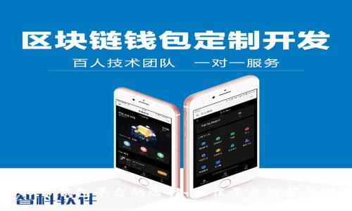 虚拟币钱包平台的选择：最佳平台推荐与指南