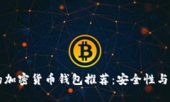 中国适用的加密货币钱包