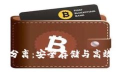 比特币钱包冷热分离：安