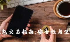 比特币纸钱包交易指南：