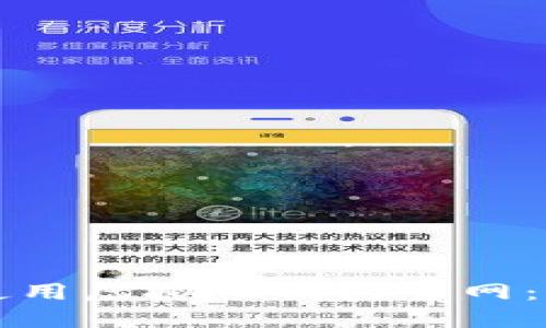 如何选择和使用虚拟币钱包官网：您的终极指南