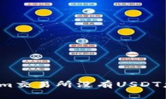 Tokenim交易所没有USDT怎么办