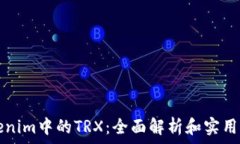   Tokenim中的TRX：全面解析