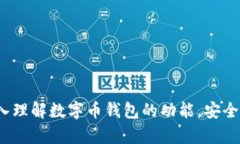 baioti如何在电脑上安全地