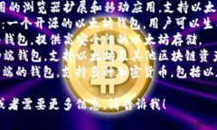 以太坊钱包有很多种，以