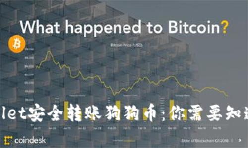 如何通过tpWallet安全转账狗狗币：你需要知道的通道和步骤