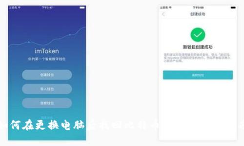 如何在更换电脑后找回比特币钱包的安全指南