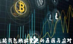 以太坊钱包地址变更的原