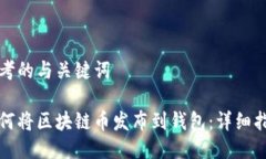 思考的与关键词如何将区