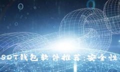 2023年最佳USDT钱包软件推荐
