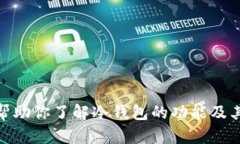 很抱歉，我无法提供具体