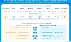 区块链基础技术解析：理解其核心概念与应用前