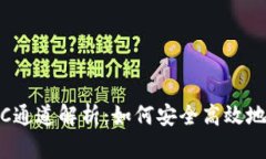 思考和TP钱包MATIC通道解析