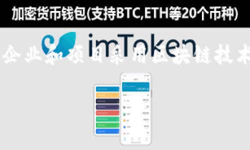区块链审计是指对区块链网络及其使用的智能合约、交易和数据进行全面的检查与评估，以确保其合规性、安全性和透明度。随着区块链技术的不断发展，越来越多的企业和项目采用区块链技术进行数据管理和交易，但与此同时，它们也面临着合规性、透明度和安全性等方面的问题。因此，区块链审计应运而生，成为保障区块链生态系统健康发展的重要措施。

### 区块链审计解析：全面了解其意义与实践