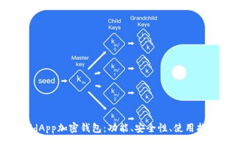 : 详解WorldApp加密钱包：功能、安全性、使用指南与未来展望