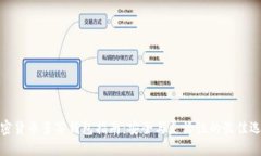 加密货币多签钱包指南：