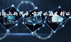 是的，可以将SHIB提到ETH钱