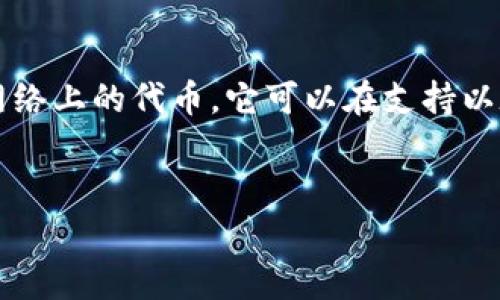 是的，可以将SHIB提到ETH钱包。SHIB（Shiba Inu）是一种基于以太坊（Ethereum, ETH）区块链的加密货币。由于SHIB是以太坊网络上的代币，它可以在支持以太坊的数字钱包中进行存储和管理。因此，关于SHIB与ETH钱包的主题是非常相关的。以下是一个接近且的和相关内容大纲的示例：

```xml
如何在ETH钱包中安全存储和管理SHIB代币