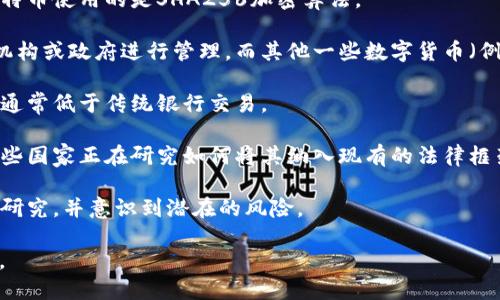 数字货币是指以电子形式存在的货币，不同于传统纸币和硬币，数字货币的形式主要是通过网络进行交易和存储。它可以是中央银行发行的数字形式的货币（例如数字人民币），也可以是由私人企业或个人开发的加密货币（例如比特币、以太坊等）。

以下是关于数字货币的一些重要信息：

1. **货币形式**：数字货币在互联网环境中流通，没有物理形式。它们可以通过电子钱包进行存储和管理。

2. **加密技术**：许多数字货币采用区块链技术和加密算法来确保交易的安全性和透明性。例如，比特币使用的是SHA256加密算法。

3. **去中心化与中央化**：一些数字货币（如比特币）是去中心化的，意味着它们不依赖于任何中央机构或政府进行管理，而其他一些数字货币（例如由国家或金融机构发行的数字货币）则是中央化的。

4. **交易方式**：数字货币的交易可以是点对点的，通常通过一些交易所进行买卖，交易时间迅速且通常低于传统银行交易。

5. **法律与监管**：不同国家对数字货币的接受和监管程度不一，有些国家完全禁止其使用，而另一些国家正在研究如何将其纳入现有的法律框架中。

6. **投资与风险**：数字货币作为新兴的投资工具，其价格波动巨大，投资者需要对市场进行充分的研究，并意识到潜在的风险。

数字货币的快速发展正在推动金融科技的进步和传统金融体系的变革，是数字经济的重要组成部分。