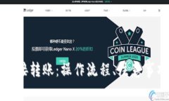 比特币钱包直接转账：操