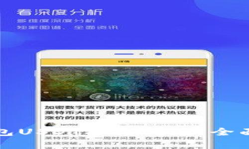 如何解决波场钱包USDT冻结问题：全面教程与常见问答