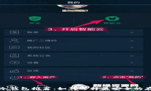 
泰达币冷钱包推荐：如何选择最安全的存储方案
