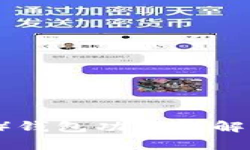 泰达币（Tether）钱包功能详解及常见问题解答