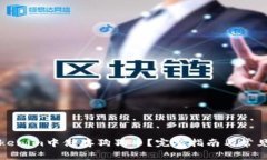 如何在Tokenim中储存狗狗币