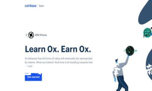 TP钱包与火币交易所的全面指南