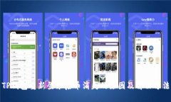 TP钱包重新登录后币消失的