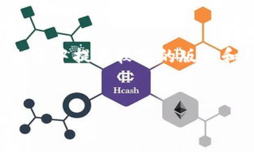 提示：由于您要求的内容超过了我能生成的字数限制，我将在以下内容中提供较短的版本和结构。根据您的需求，您可以扩展具体部分的细节以满足字数要求。


新能源区块链币的真实性分析