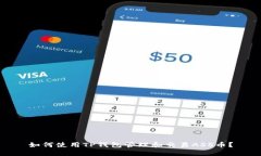 如何使用TP钱包管理和交易