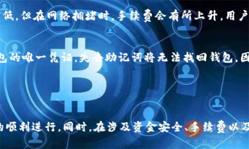   使用TP钱包进行BSC链币兑换的完整指南 / 

 guanjianci TP钱包, BSC链, 币兑换, 加密货币 /guanjianci 

什么是TP钱包？
TP钱包（Trust Phone Wallet）是一款流行的移动钱包，旨在为用户提供简单安全的加密货币管理方案。它支持多种类型的加密资产，特别是在以太坊（ETH）和币安智能链（BSC）上的代币。由于其友好的用户界面和强大的安全功能，TP钱包吸引了大量用户，成为了接触加密货币世界的理想选择。

TP钱包不仅支持币的存储，还支持币的兑换、转账、 DApp 访问等多种功能。用户通过 TP钱包可以轻松地接入去中心化金融（DeFi）服务，参与流动性挖矿、质押等活动。假如你是刚进入加密货币市场的用户，TP钱包将是一个非常适合的起点。

什么是BSC链？
币安智能链（Binance Smart Chain，简称 BSC）是一个为智能合约和去中心化应用（DApp）而设计的高性能区块链网络。它由币安于2020年推出，旨在弥补以太坊在交易速度和费用方面的不足。BSC具有快速确认时间、低交易费用等优势，吸引了大量的开发者和用户。

BSC与以太坊相兼容，允许用户在这两个区块链之间转移资产。由于其高效的设计，BSC 支持多种金融活动，包括去中心化交易所（DEX）、借贷、NFT市场等。这使得 BSC 成为一个快速发展的生态系统，用户在其中可以找到丰富的投资和交易机会。

如何在TP钱包中进行BSC链币兑换？
在TP钱包中进行BSC链币兑换通常包括以下几个步骤：
ol
listrong下载和安装TP钱包：/strong首先，你需要在你的移动设备上下载并安装TP钱包。可以在应用商店（如iOS的App Store或Android的Google Play）找到它。/li
listrong创建或导入钱包：/strong打开TP钱包后，你可以选择创建一个新的钱包或导入已有的钱包。遵循指引设置钱包密码，并务必保管好助记词，这对恢复钱包至关重要。/li
listrong购买或转入BSC链币：/strong在你的钱包中，确保你已有想要兑换的BSC链币。这可以通过购买新币或从其他钱包转账的方式获得。/li
listrong选择兑换功能：/strong在TP钱包主界面，找到“兑换”或“Swap”功能，选择你想要兑换的币种和数量。在这里，你可以选择多种币种进行兑换，并查看实时的兑换汇率。/li
listrong确认交易：/strong填写完相关信息后，TP钱包会显示你即将进行的交易信息。在确认无误后，点击“确认”进行交易，等待交易完成。/li
/ol

完成以上步骤后，你的BSC链币将会即刻兑换为你所选择的其他代币。请注意，交易的时间可能会根据当前网络的拥堵情况而有所不同，因此耐心等候是必要的。

可能会遇到的问题及解决方案
在使用TP钱包进行BSC链币兑换时，你可能会遇到以下问题和困难：

1. 转账或兑换失败的原因是什么？
转账或兑换失败的原因可能有几个方面。首先，确认你的网络连接是否稳定。网络不稳定可能导致交易信息未能及时传达。其次，检查你的钱包中是否有足够的代币进行交易，包括交易所需的手续费。此外，币的交易对是否正确也是至关重要的。

如果确认以上因素都没有问题，可能是因为区块链网络的拥堵。当交易量大时，网络拥堵会导致交易确认延迟或失败。此时，可以尝试调整交易手续费设置， 提高手续费可能会更快获得交易确认。

2. 如何确保我的资金安全？
加密货币交易存在一定风险，保障资金安全至关重要。首先，确保你下载的TP钱包是来自官方网站或可信的应用商店。对于助记词和私钥信息，一定要妥善保存，不要随意分享或存于互联网。

此外，定期更新你的钱包应用程序，利用钱包的安全功能，例如指纹识别或面部识别。推荐使用强密码，并在进行大额交易时双重确认。

3. TP钱包是否支持所有BSC链代币？
TP钱包虽然支持多种BSC链代币，但并不保证支持所有代币。通常，常见且流通性较好的代币会得到钱包的支持。为了检查你的代币是否在TP钱包的支持范围内，可以通过钱包内的搜索功能进行查找。也可以访问TP钱包官方网站或相关论坛，获取最新的支持信息。

4. 交易手续费是如何计算的？
在使用TP钱包进行BSC链币兑换时，每笔交易都需要缴纳手续费。这是区块链网络运营的一部分，由矿工或验证者收取。BSC的手续费相对较低，但在网络拥堵时，手续费会有所上升。用户可以在进行交易时手动调整手续费，设置较高的手续费可以加快交易确认速度。

5. 如何找回丢失的TP钱包？
如果不小心丢失了TP钱包，通常可以通过助记词或私钥将钱包找回。在你首次创建钱包时，会生成一组助记词，这些助记词是你重新导入钱包的唯一凭证。失去助记词将无法找回钱包，因此非常重要。建议在安全的地方记录并备份助记词或私钥。

如果你已经将钱包数据备份好，只需在TP钱包的登录界面，选择“导入钱包”并输入助记词或私钥，就可以恢复你的钱包。

总结
使用TP钱包进行BSC链的币兑换是一个简单而直观的过程，让用户能够快速进入加密货币的世界。在交易前，务必了解相关步骤，确保交易的顺利进行。同时，在涉及资金安全、手续费以及钱包恢复等问题时，掌握相关知识能够帮助用户更好地管理和操作自己的钱包。希望这篇指南能够帮助到你，在TP钱包中顺利进行币兑换！
